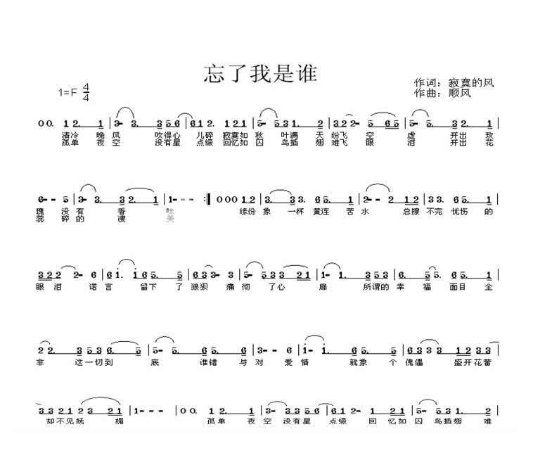 忘了我是谁