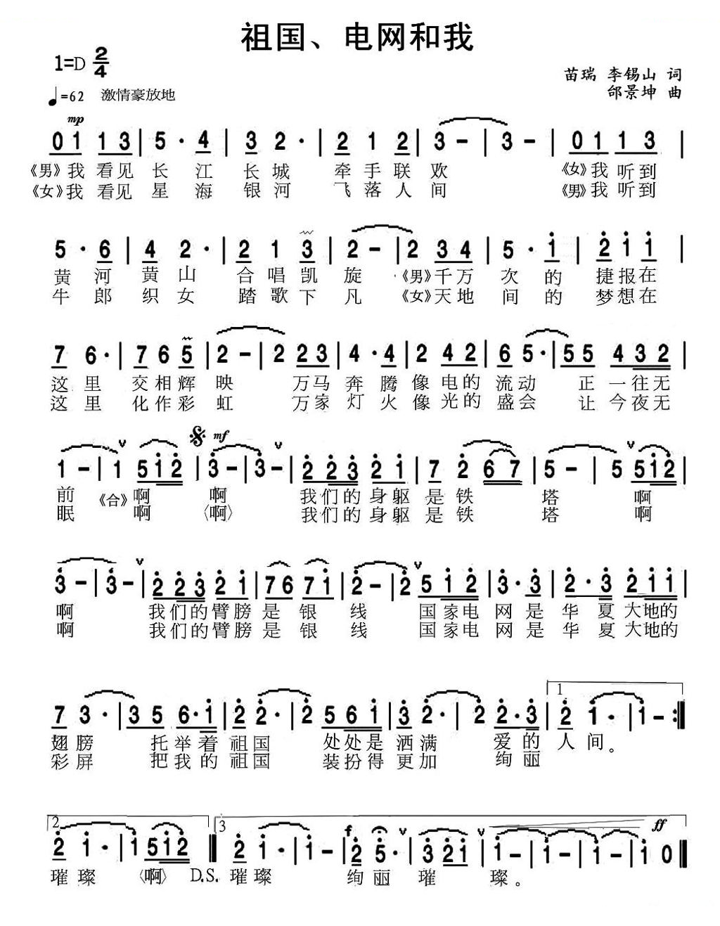 祖国、电网和我（二重唱）