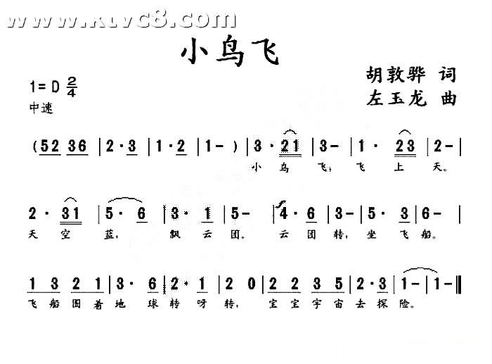 小鸟飞（胡敦骅词 左玉龙曲）