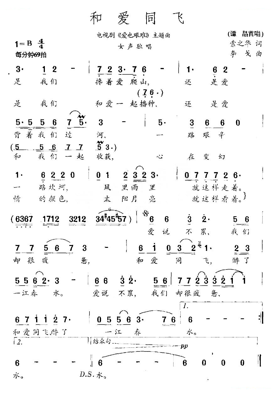 和爱同飞（电视剧爱也艰难主题曲）