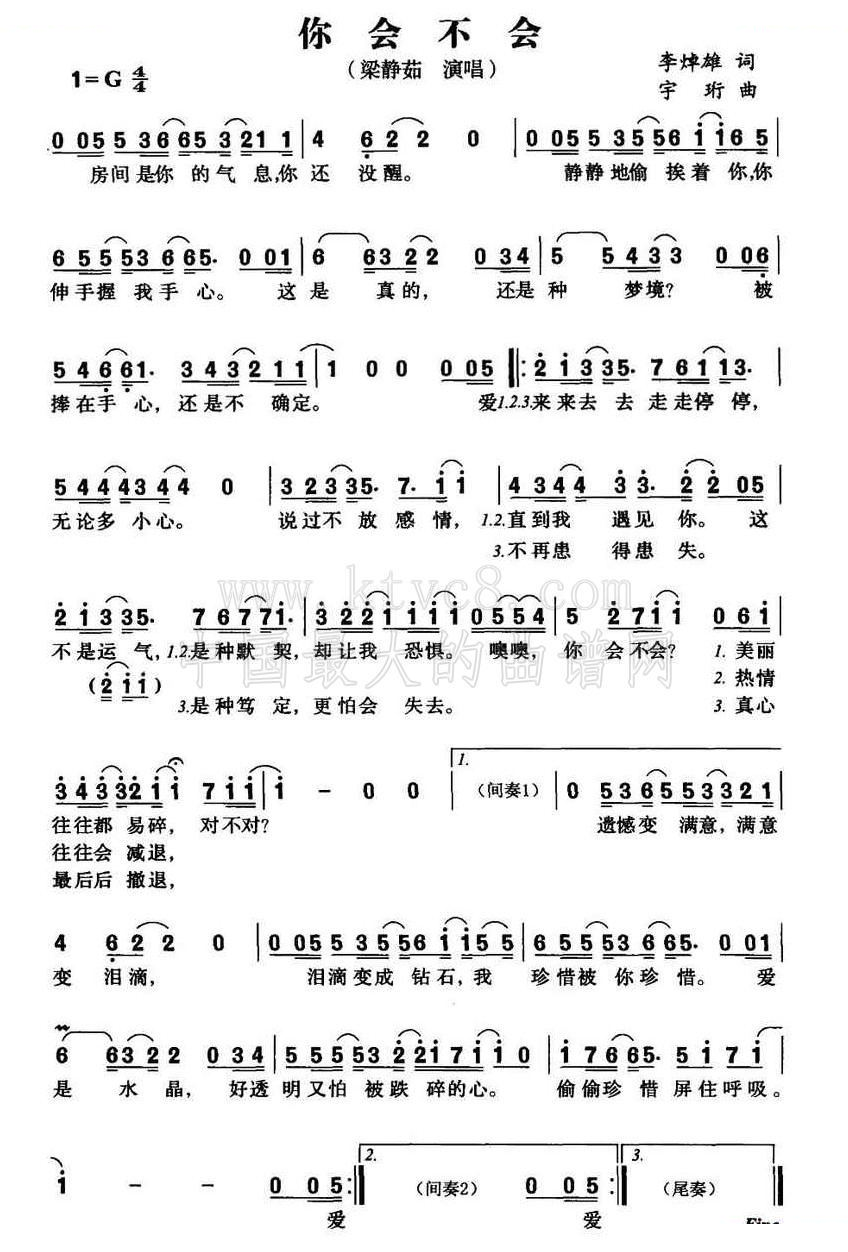 你会不会 