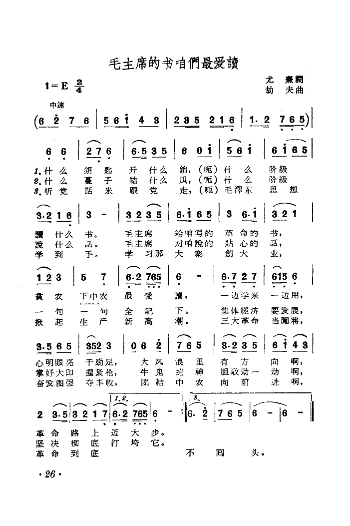 毛主席的书咱们最爱读