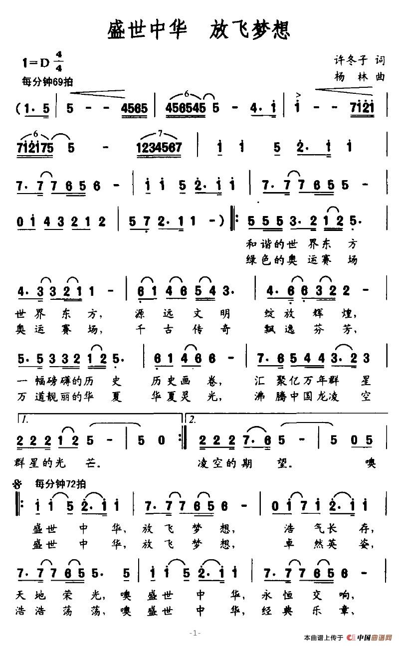盛世中华 放飞梦想
