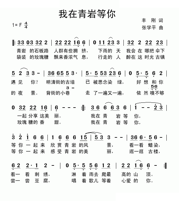 我在青岩等你