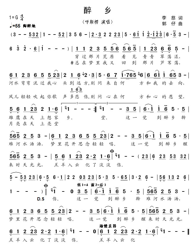 醉乡