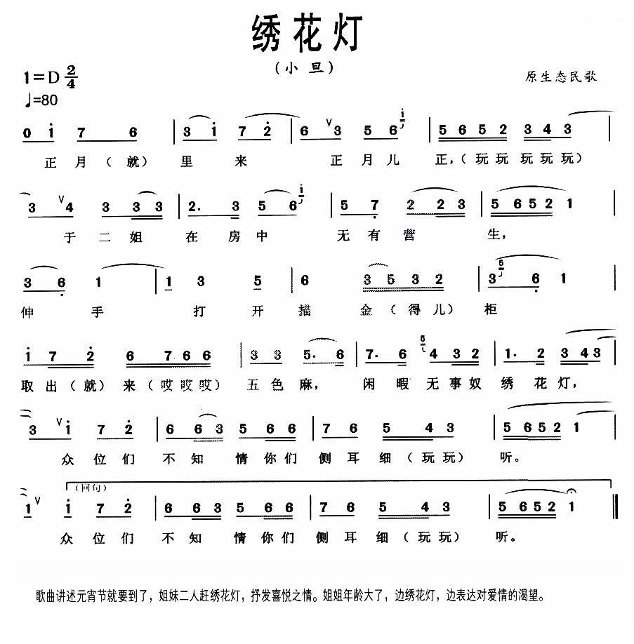 绣花灯（原生态民歌）