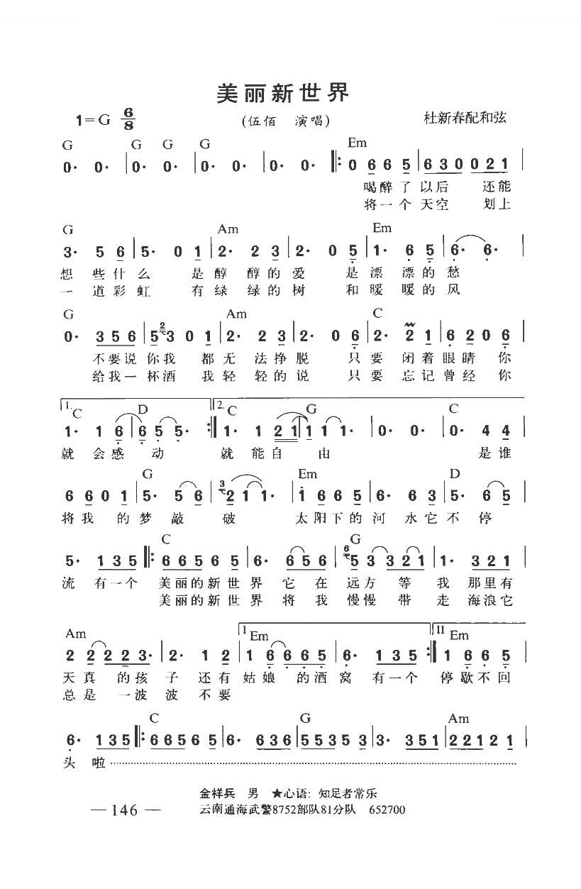 美丽新世界（带和弦）
