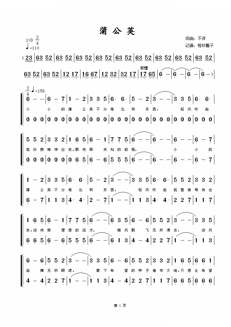 蒲公英（童声合唱）