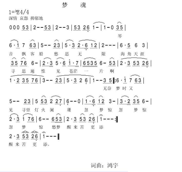 梦魂