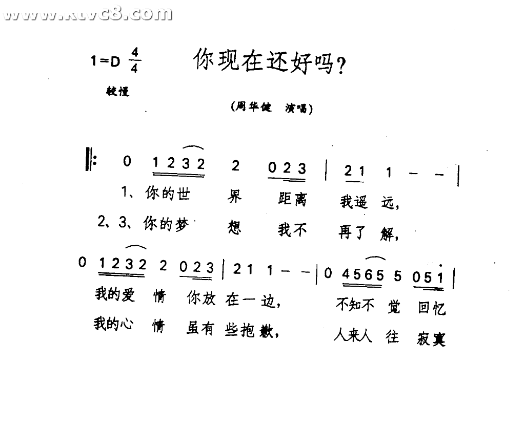 你现在还好吗