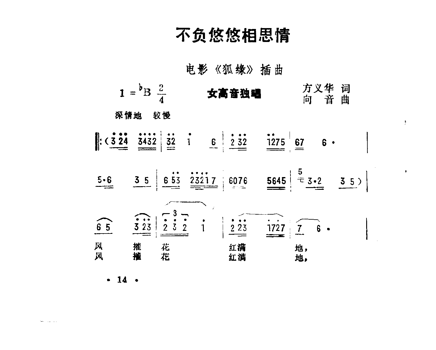 不负悠悠相思情 狐缘插曲