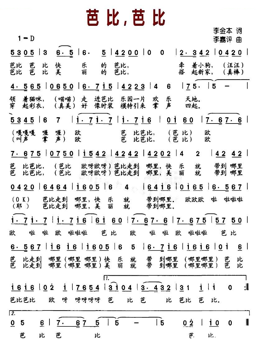 芭比，芭比