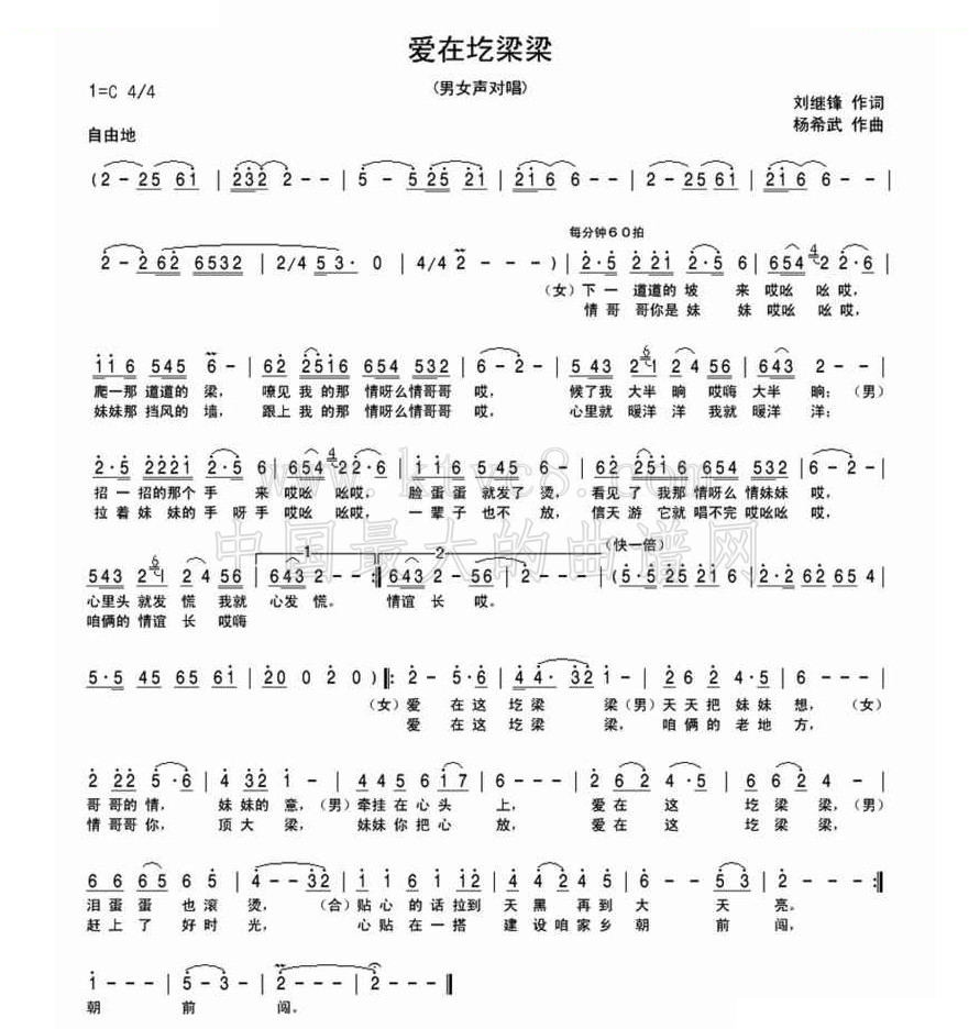 爱在圪梁梁 