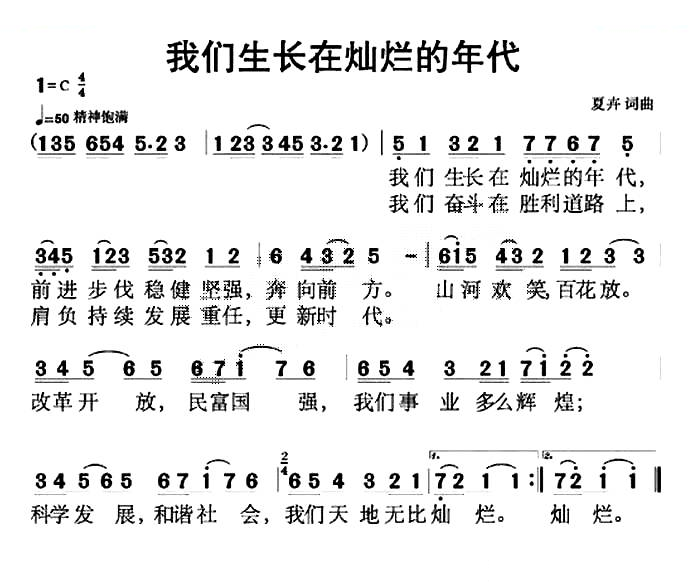 我们生长在灿烂的年代