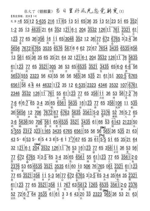 （转帖）锁麟囊--当日里好风光忽觉转变（张火丁）