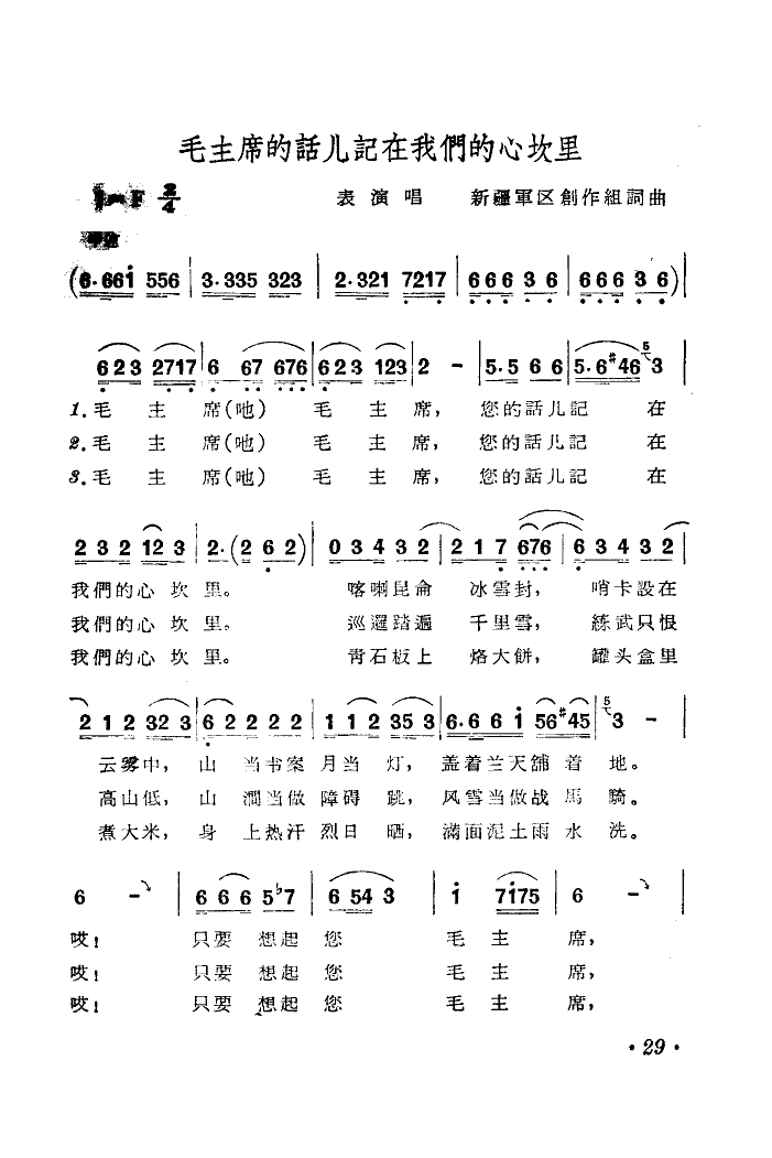 毛主席的话儿记在我们的心坎里