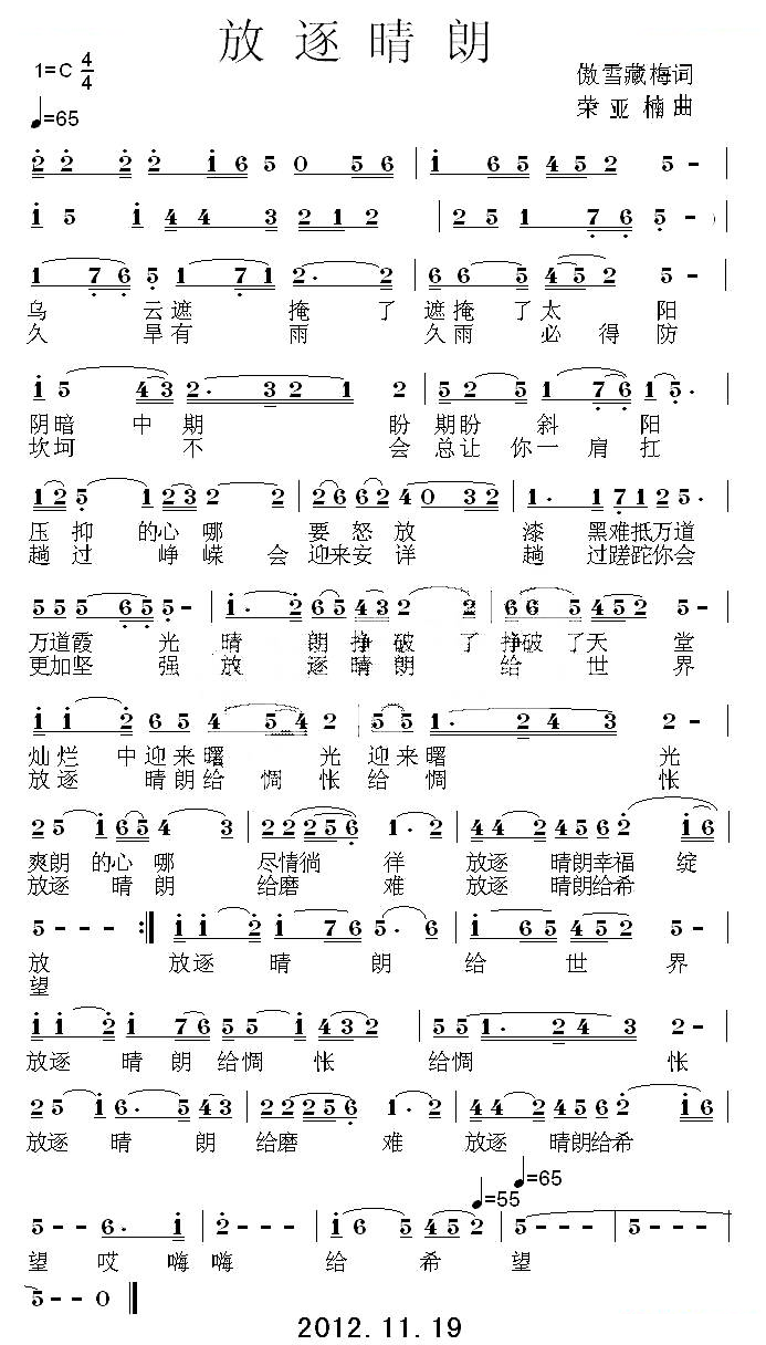 放逐晴朗