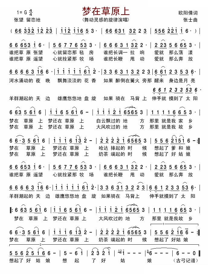 梦在草原上