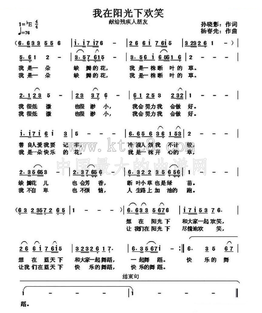 我在阳光下欢笑 