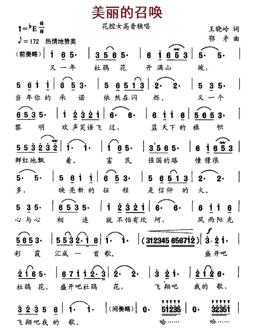 美丽的召唤（王晓岭词、鄂矛曲） 