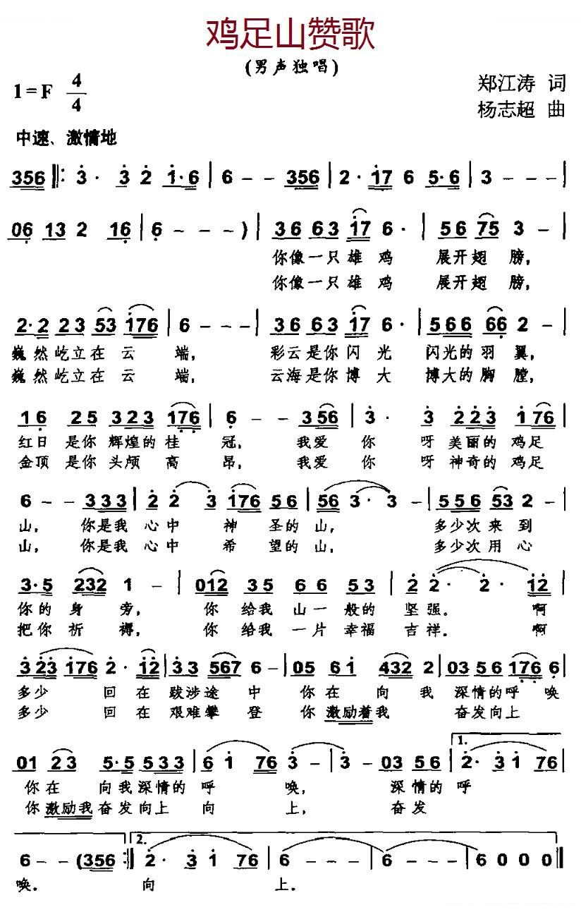 鸡足山赞歌