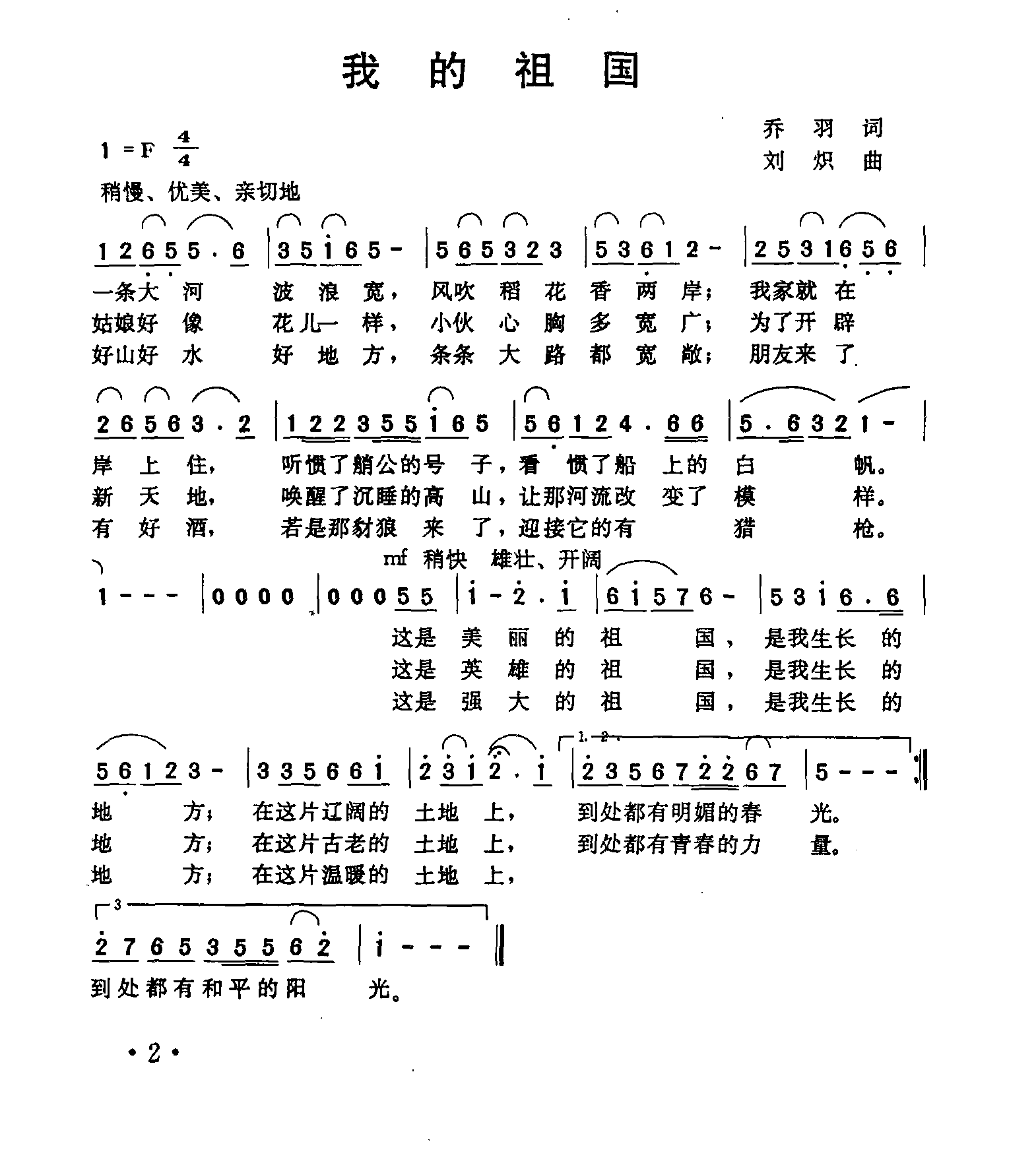 我的祖国