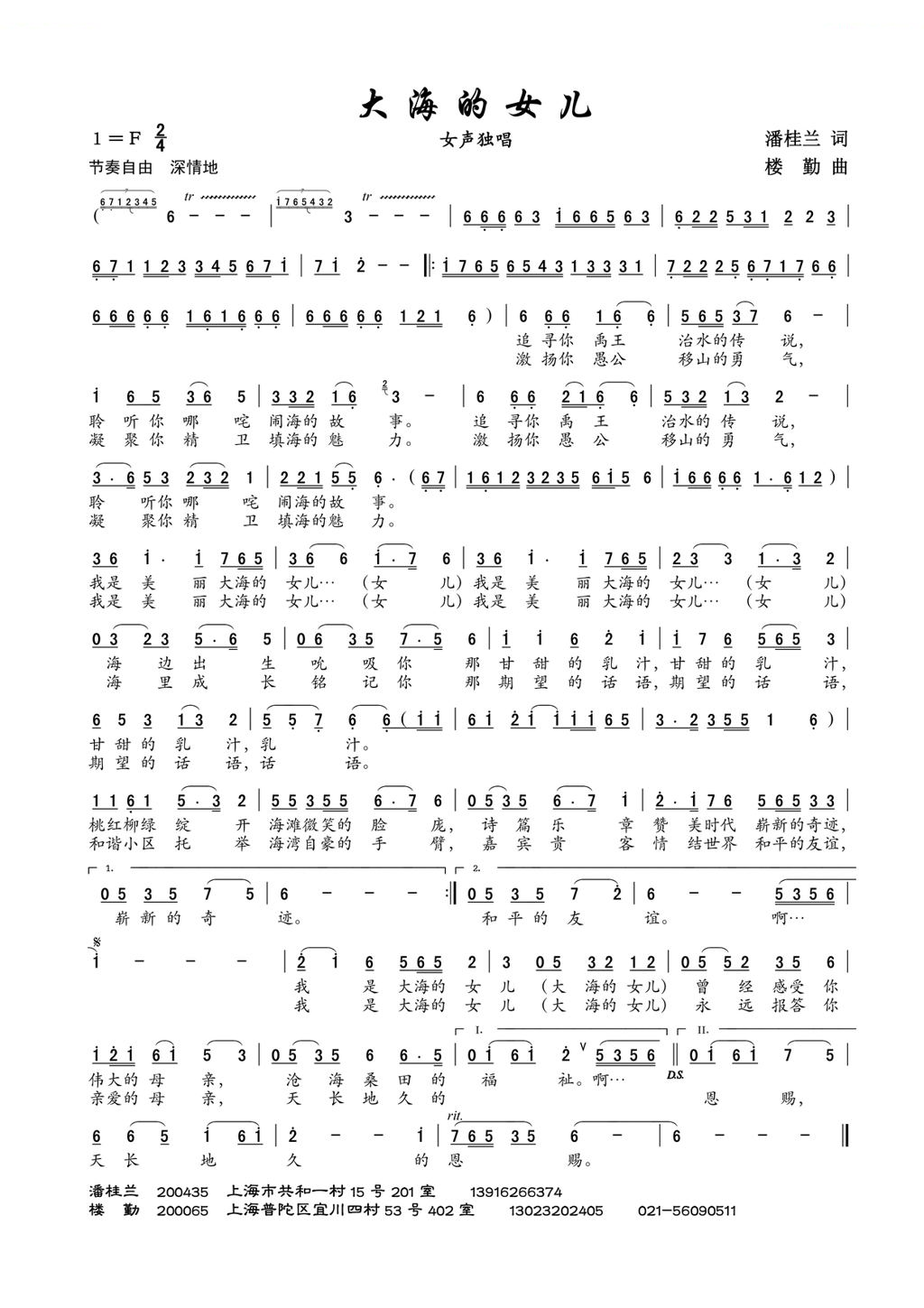 大海的女儿（潘桂兰词 楼勤曲）