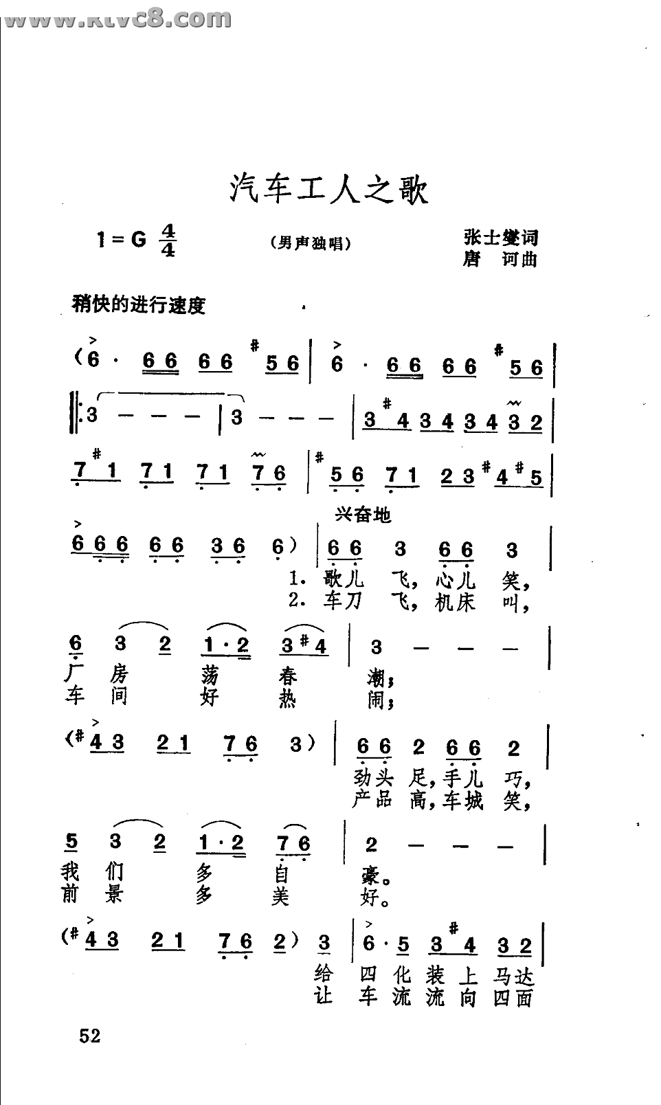 汽车工人之歌