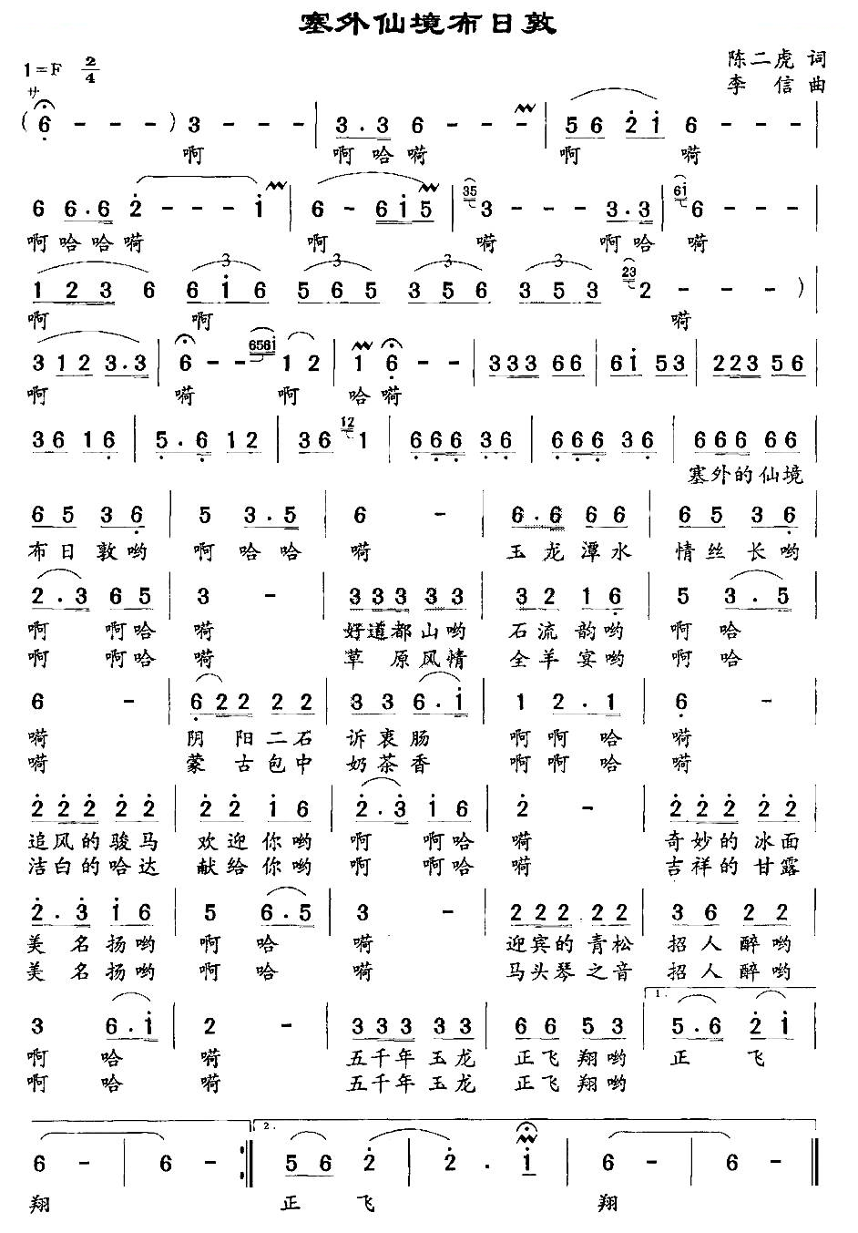 塞外仙境布日敦
