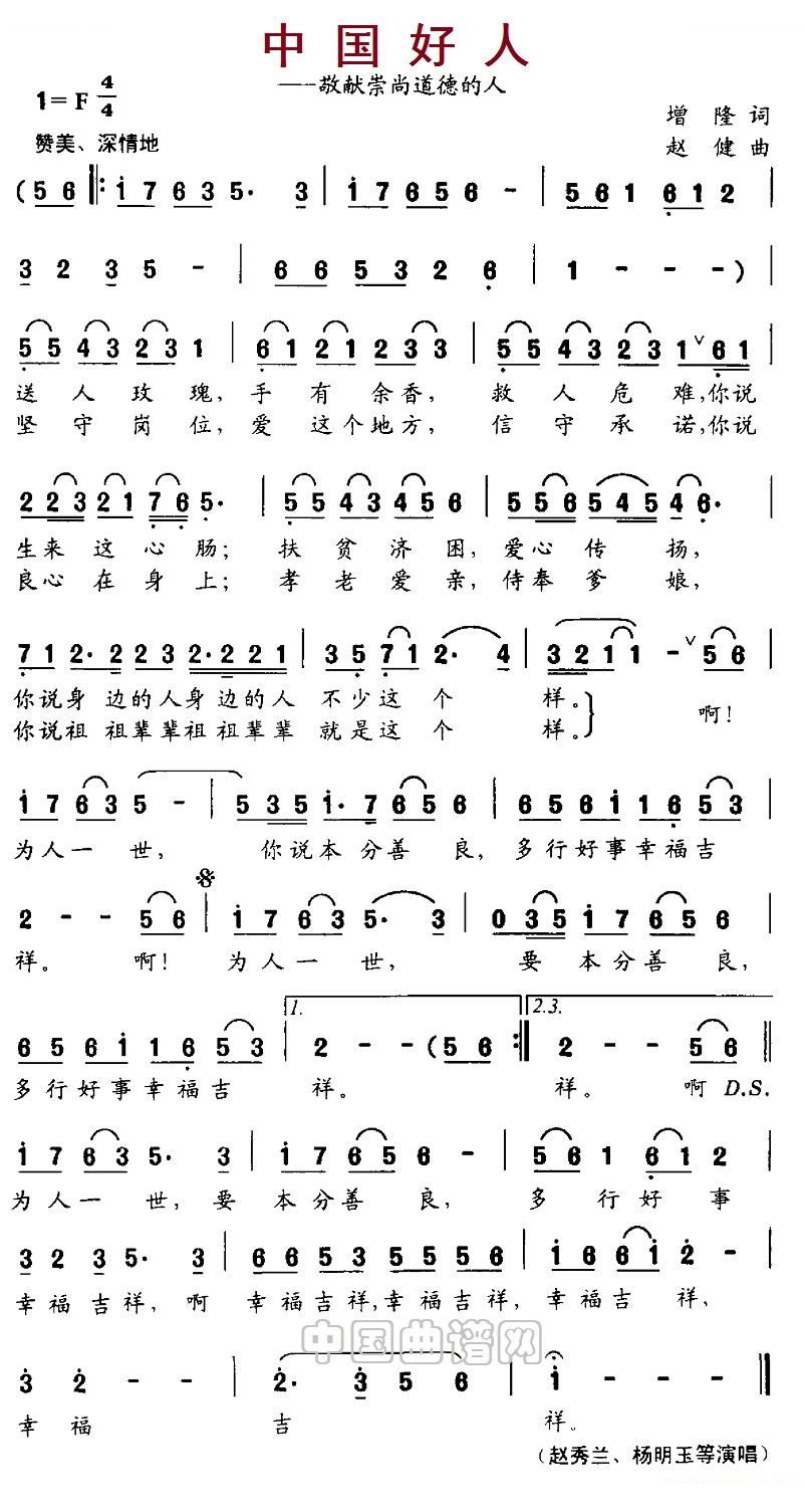 中国好人