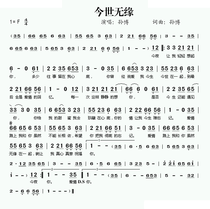 今世情缘