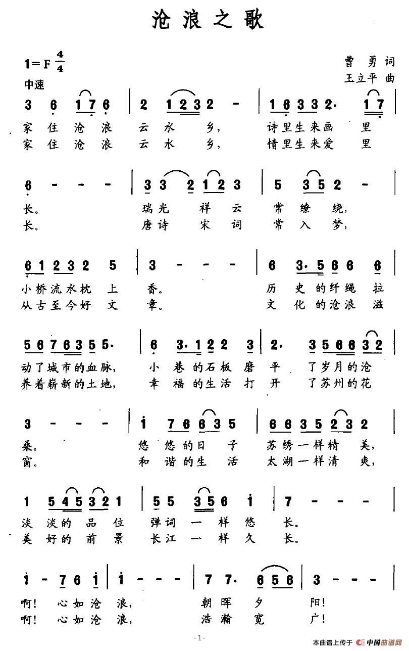 沧浪之歌