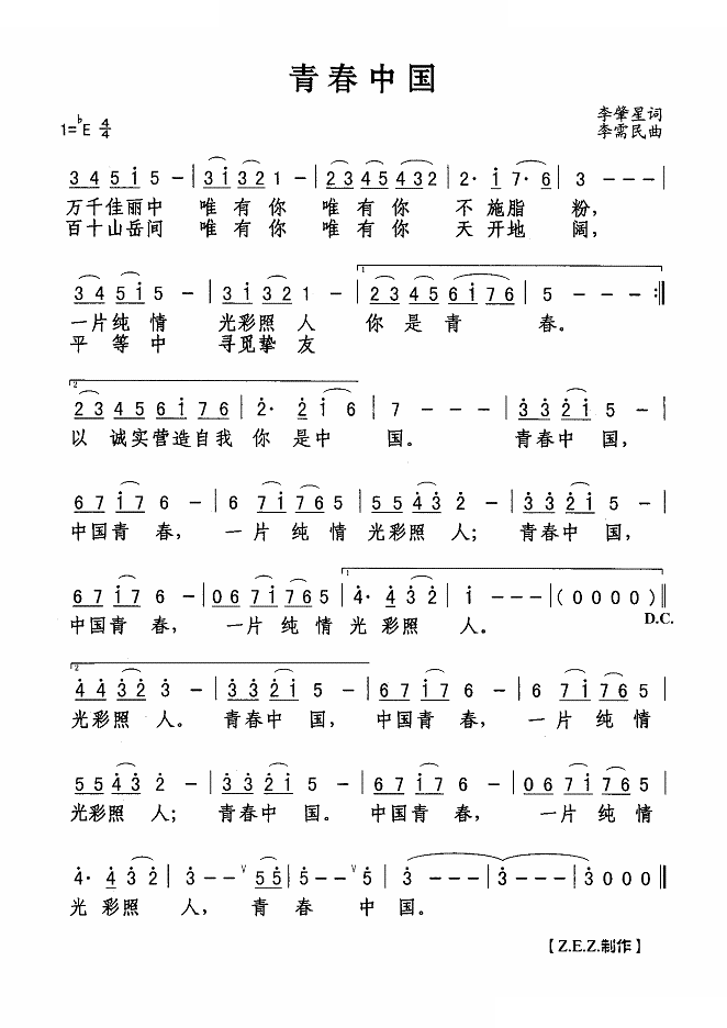 青春中国（李肇星词 李需民曲）