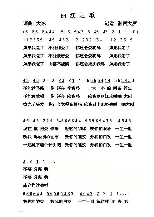 丽江之歌(把爱做够) 