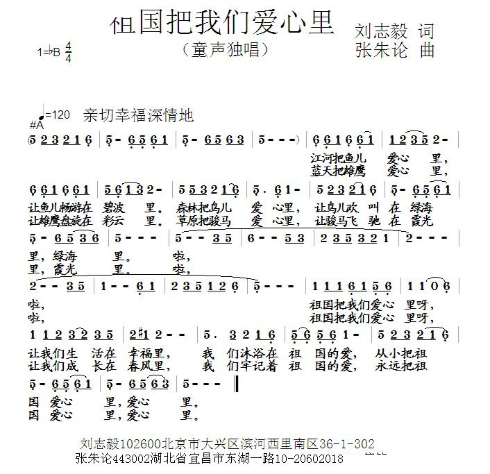 祖国把我们爱心里