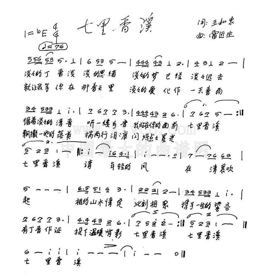 七里香溪 