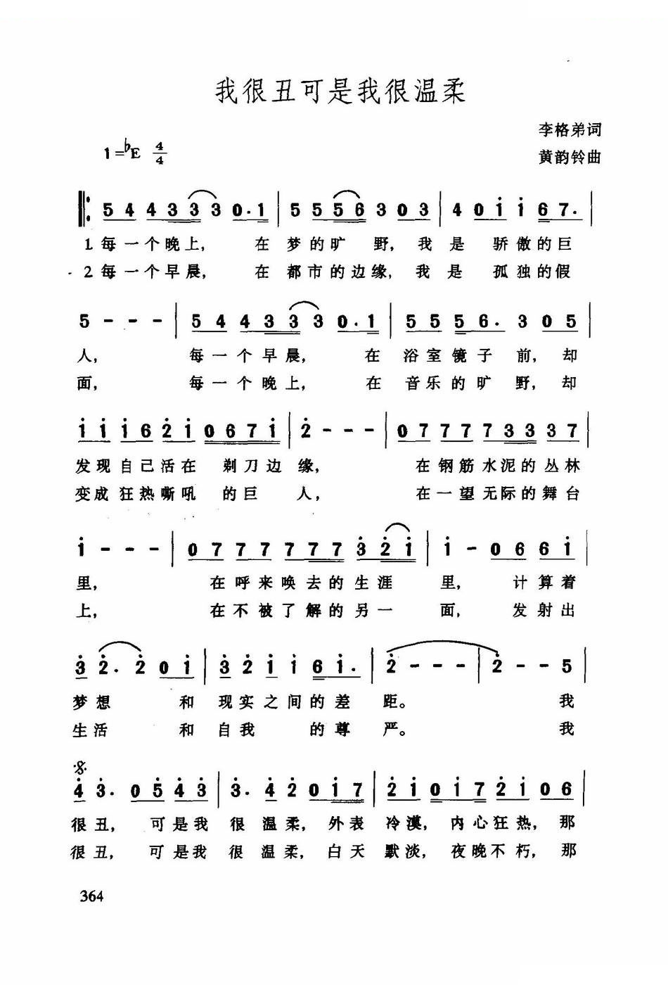 我很丑可是我很温柔