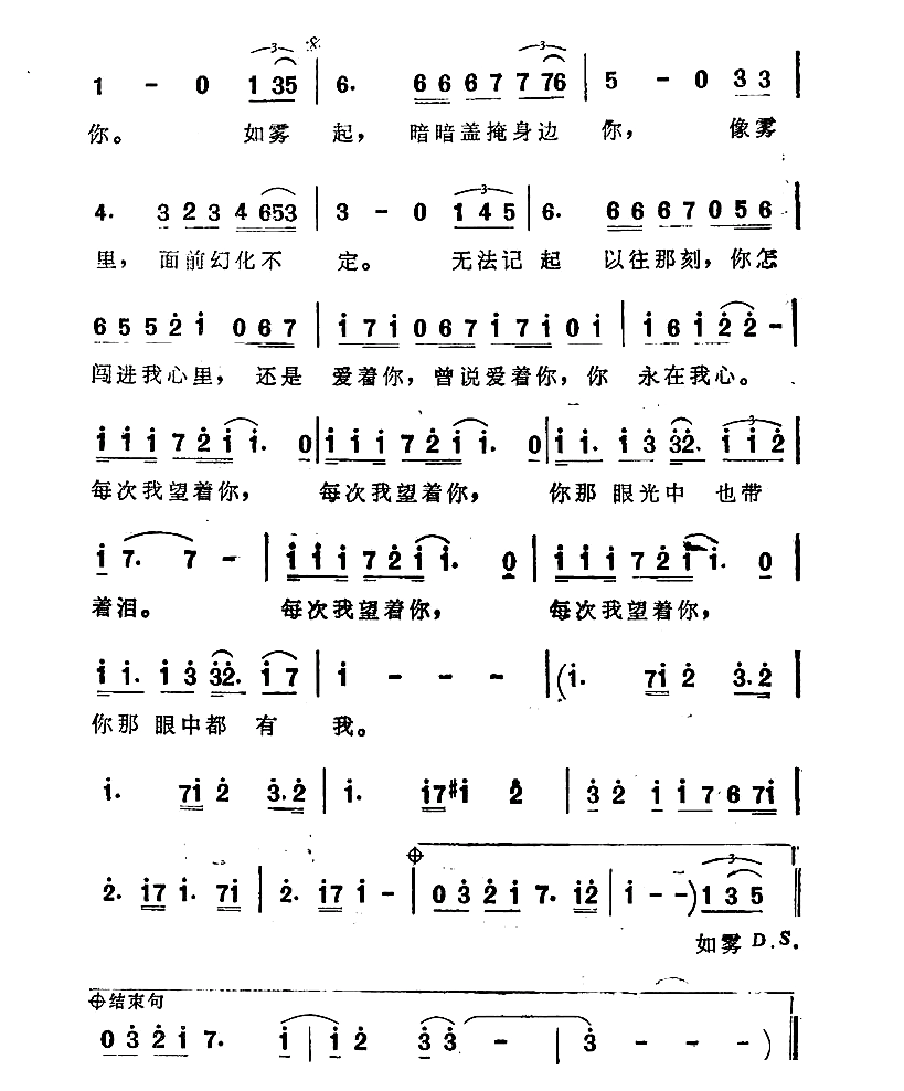 雾之恋