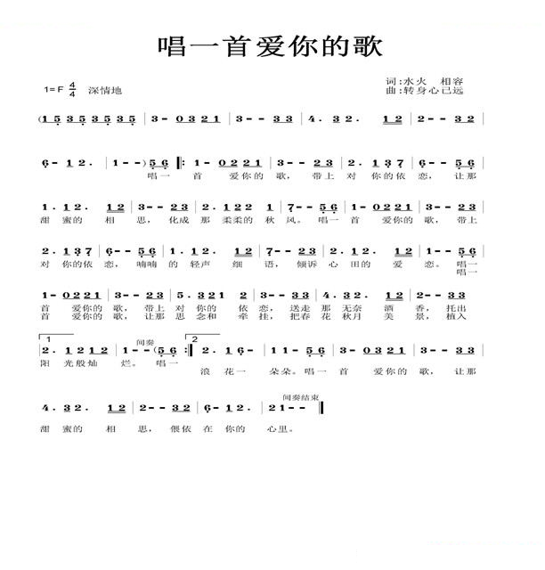 唱一首爱你的歌