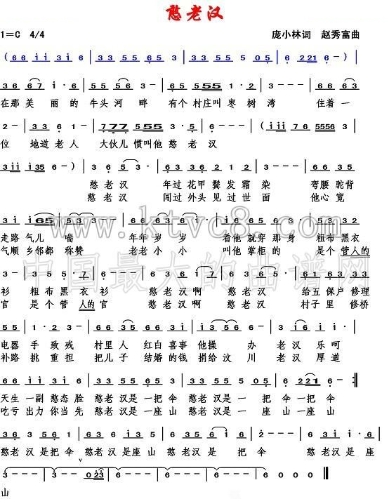 憨老汉（庞小林词 赵秀富曲） 