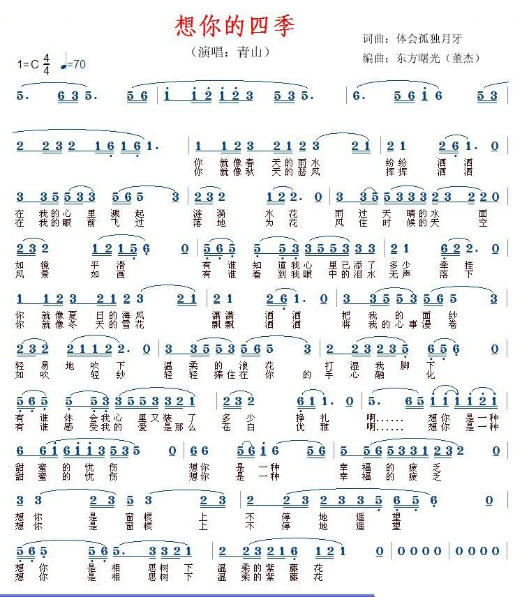 想你的四季