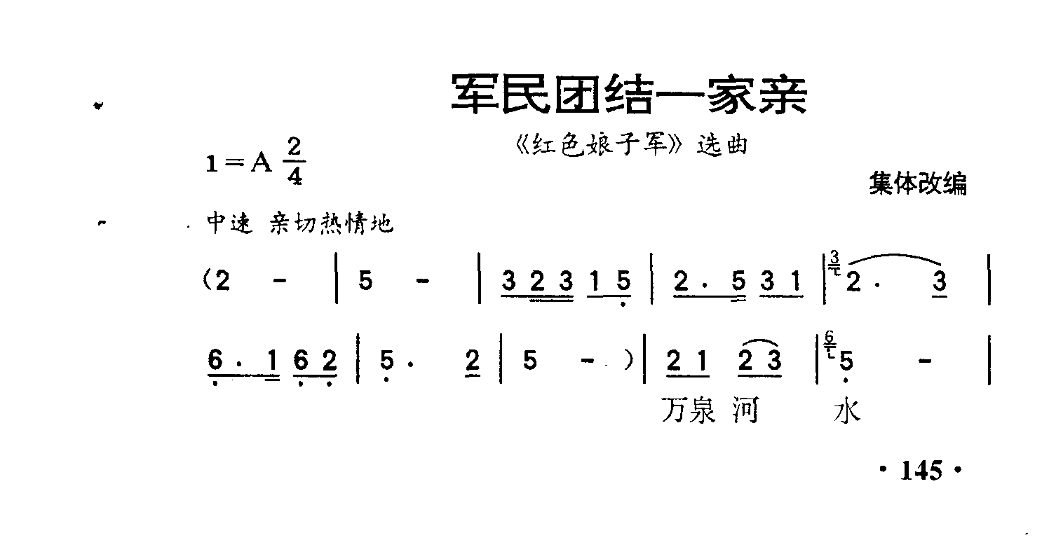 军民团结一家亲红色娘子军