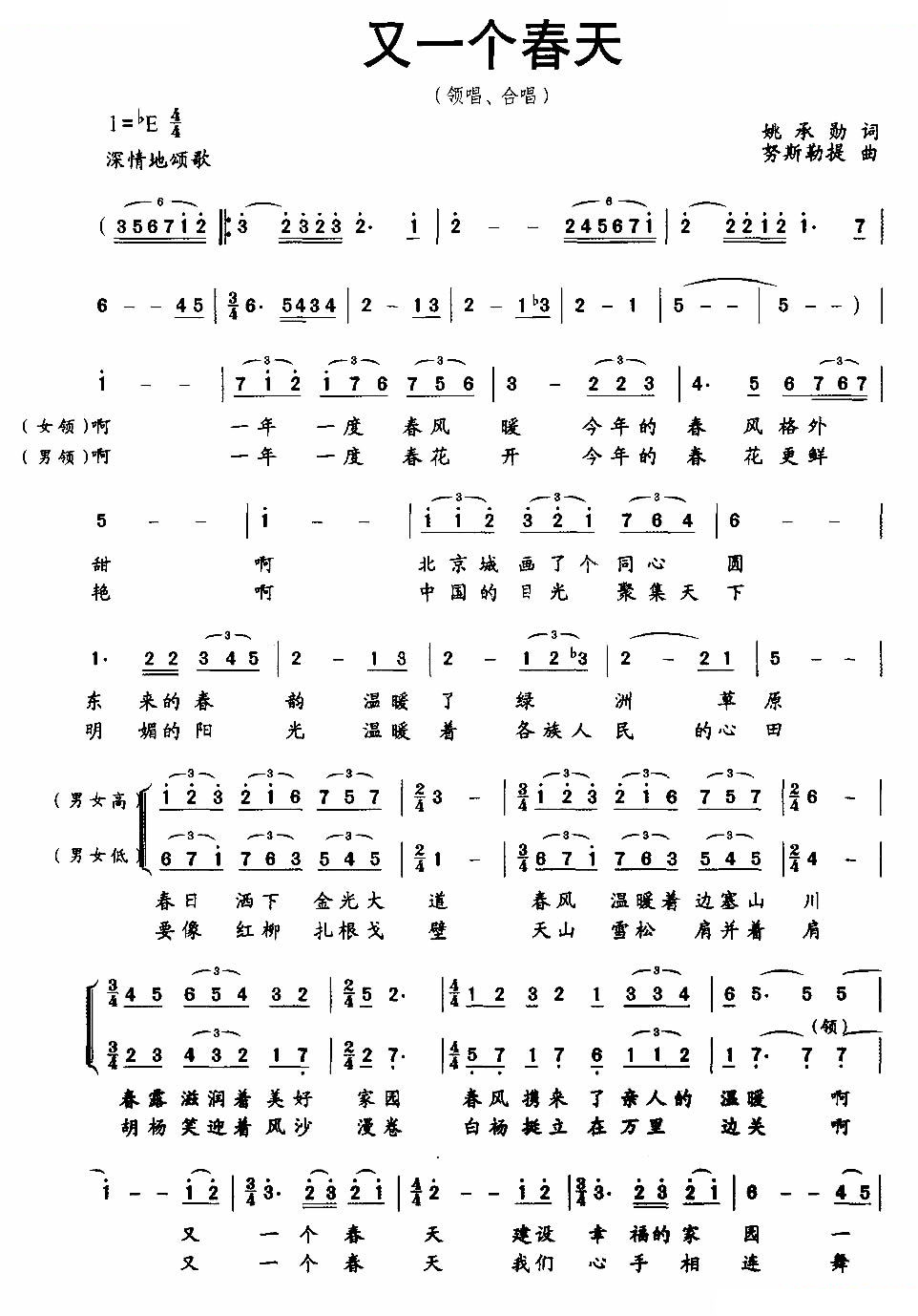 又一个春天（姚承勋词 努斯勒提曲）