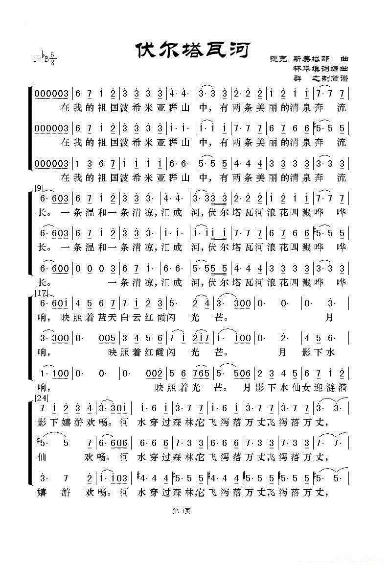 伏尔塔瓦河（世界名曲交响诗我的祖国 ）