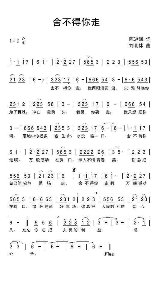 舍不得你走（陈冠涵词 刘北休曲）