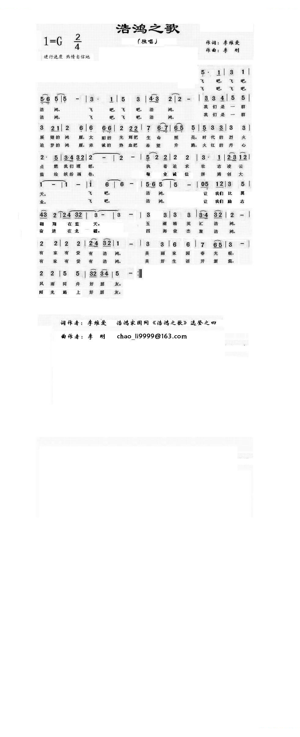 浩鸿之歌（李维爱词 李刚曲）