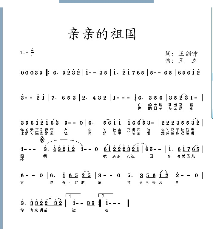 亲亲的祖国 