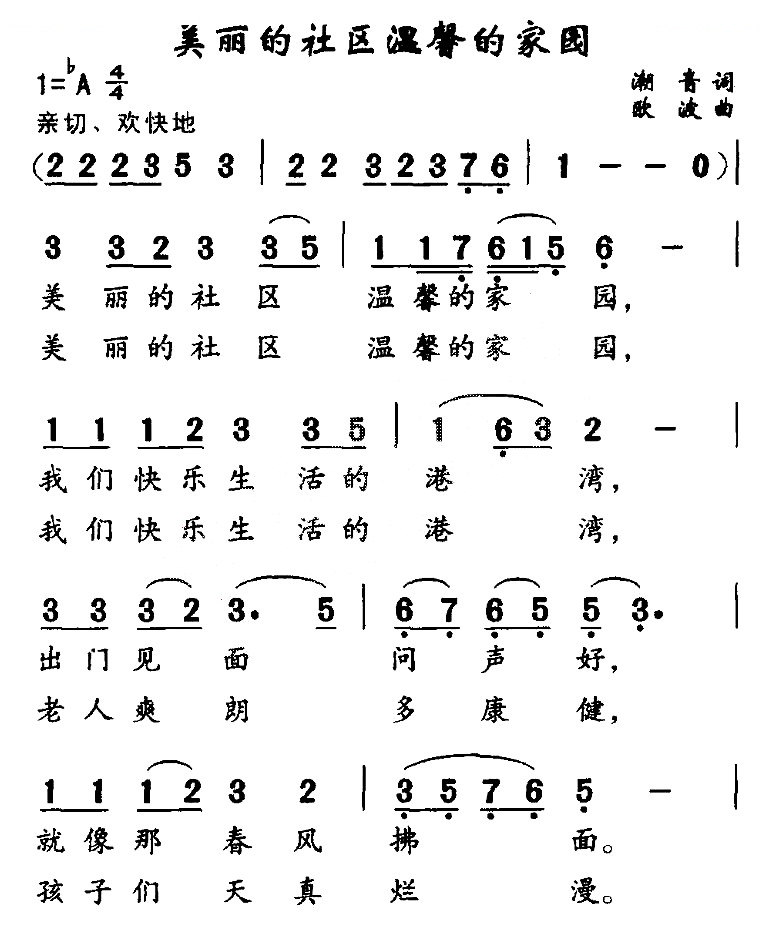 美丽的社区温馨的家园