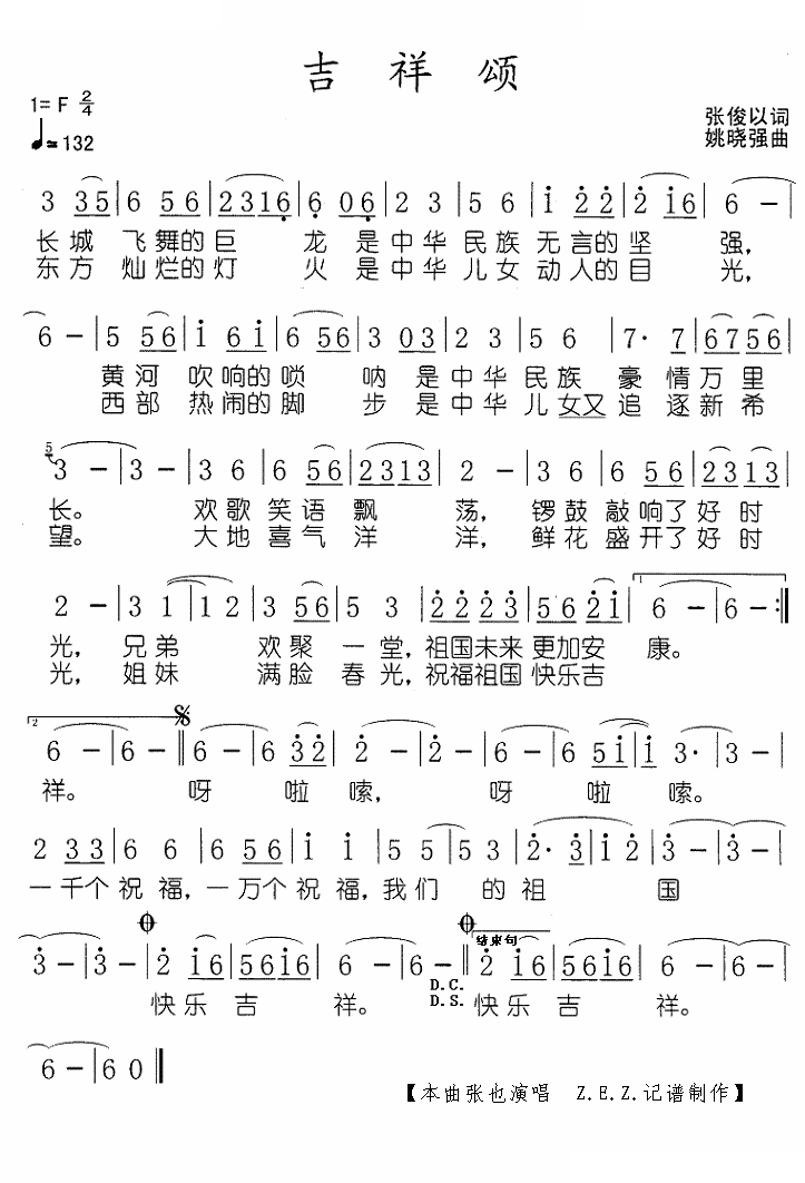 吉祥颂