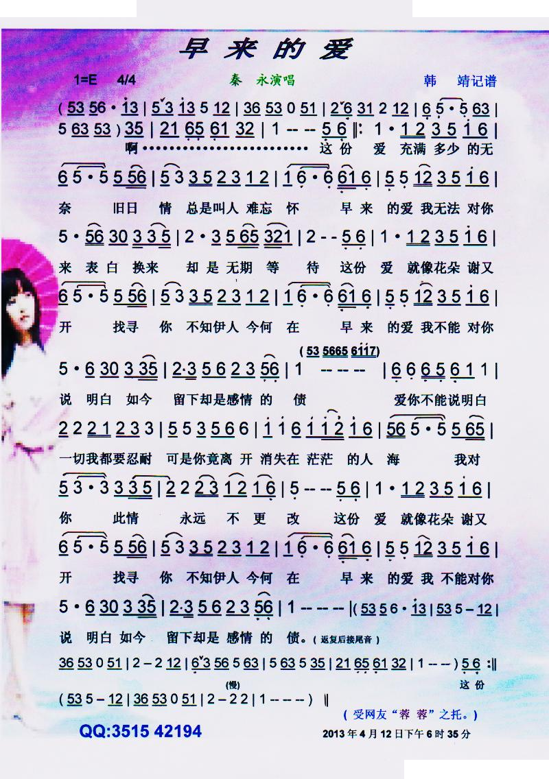 早来的爱【彩谱】